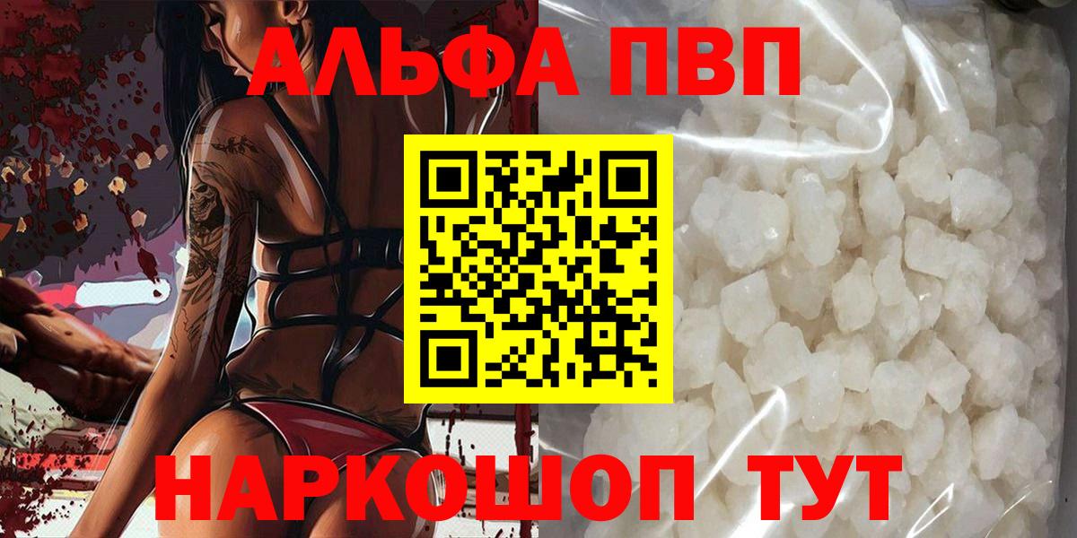 Альфа ПВП VHQ  APVP Соль  Лысьва  Вход с VPN  Альфа ПВП Соль 