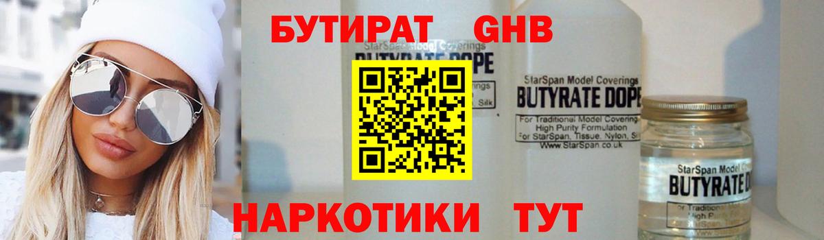 Бутират вода  Вход с VPN  Лысьва 