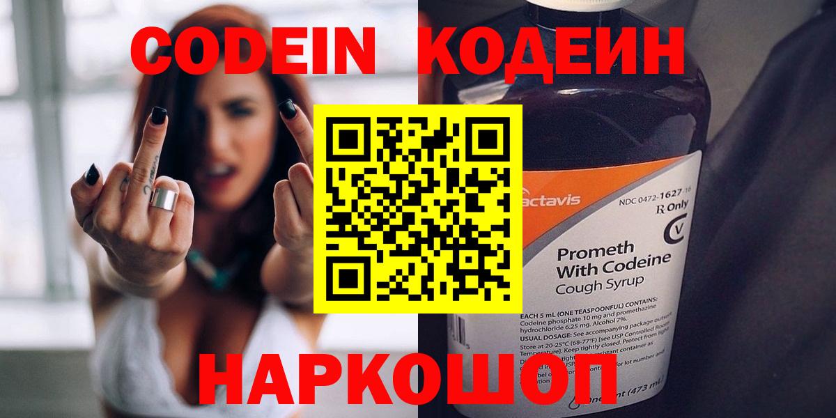 Кодеин напиток Lean (лин) Лысьва