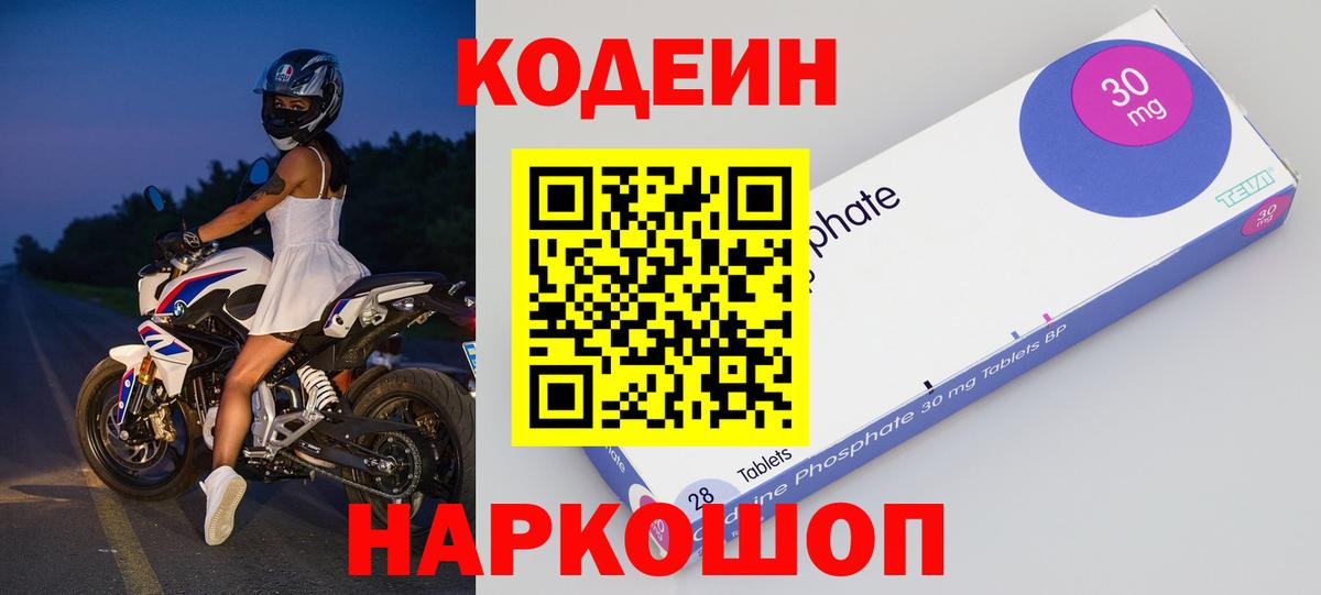 Кодеин напиток Lean (лин)  Вход с VPN  Лысьва 