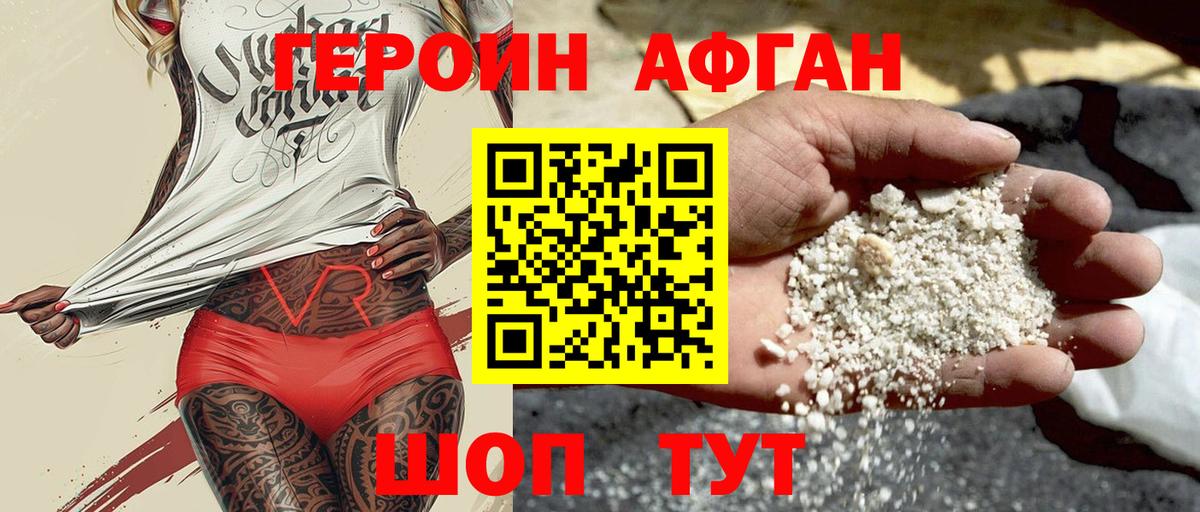 ГЕРОИН афганец Лысьва