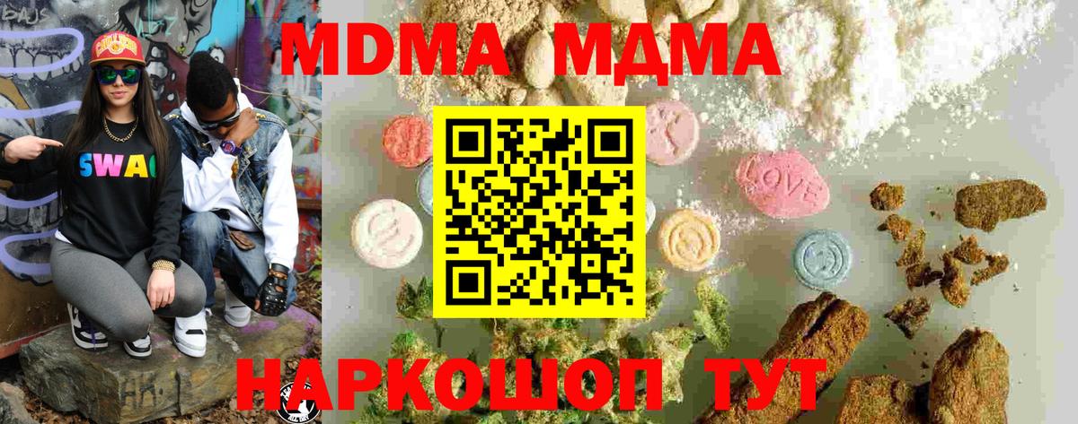 МДМА кристаллы Лысьва